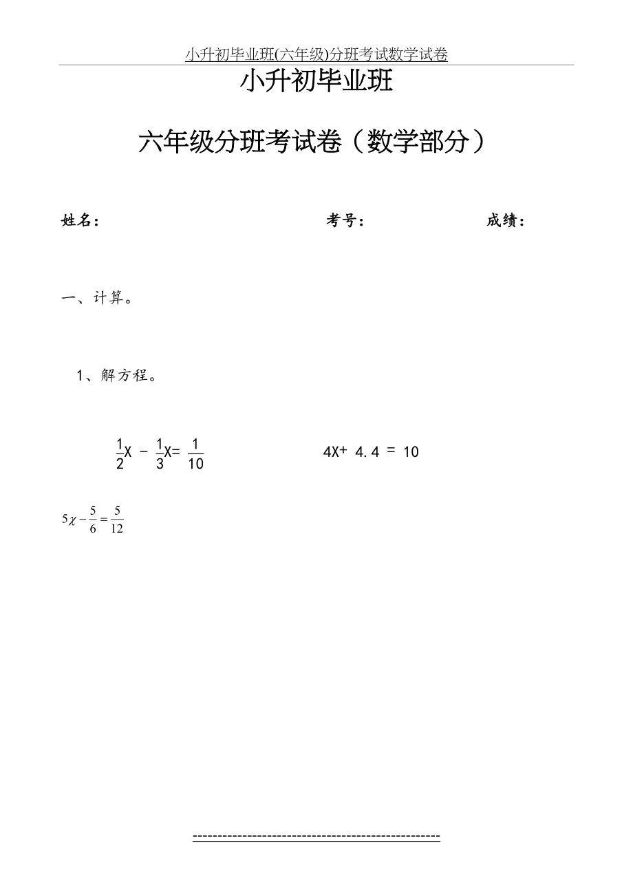 小升初毕业班(六年级)分班考试数学试卷.doc_第2页