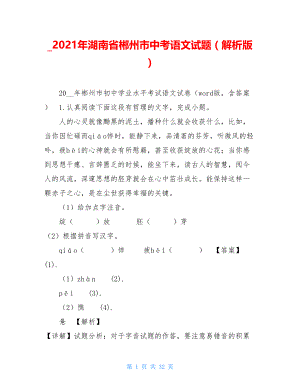 _2021年湖南省郴州市中考语文试题（解析版）.doc