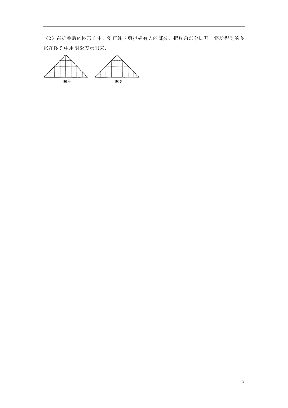 2021年春七年级数学下册《5.4 利用轴对称进行设计》习题3（新版）北师大版.doc_第2页