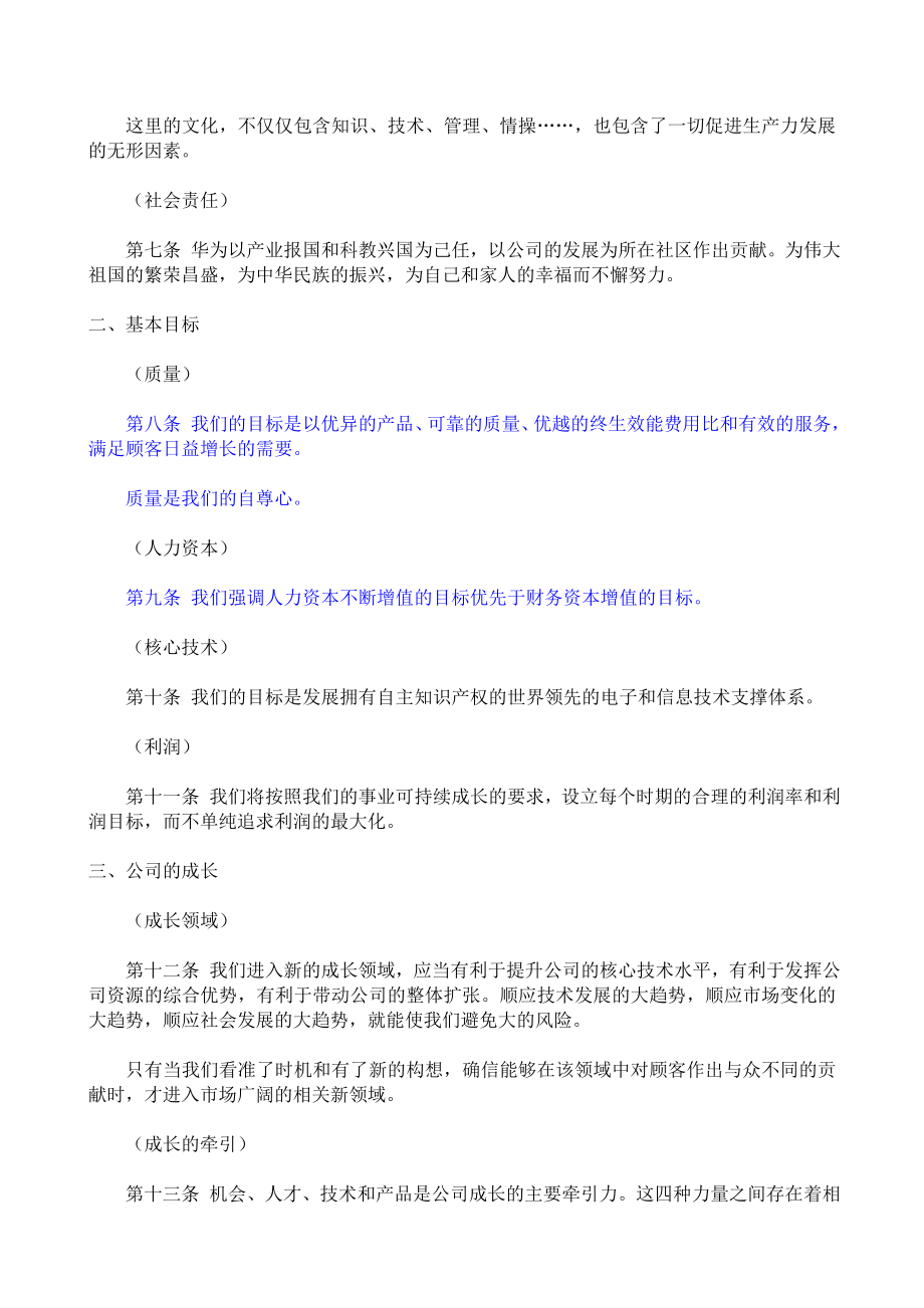 华为公司管理基本法.doc_第2页