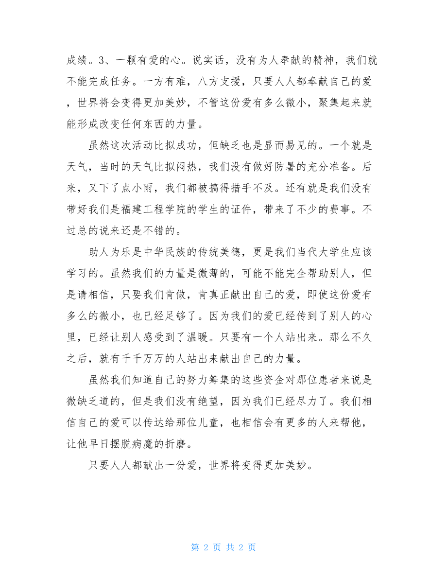 义卖粽子活动总结包粽子的活动总结.doc_第2页