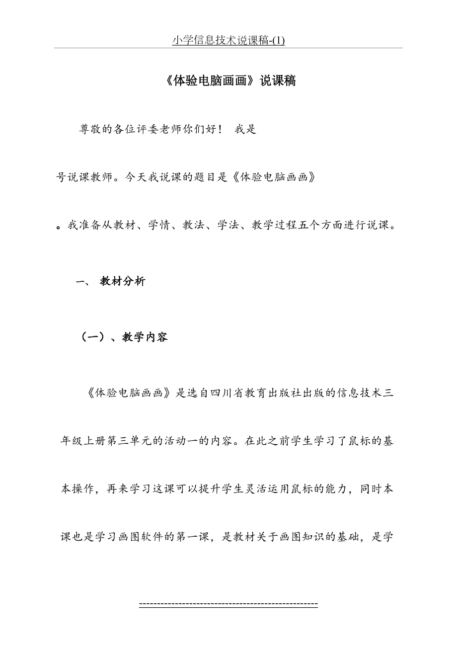 小学信息技术说课稿-(1).doc_第2页