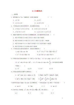 2021八年级数学下册 4.1 分解因式同步练习 （新版）北师大版.doc