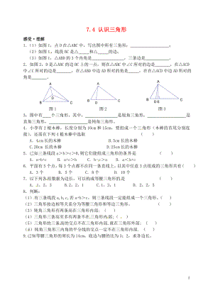 2021年春七年级数学下册 7.4 认识三角形作业1（新版）苏科版.doc