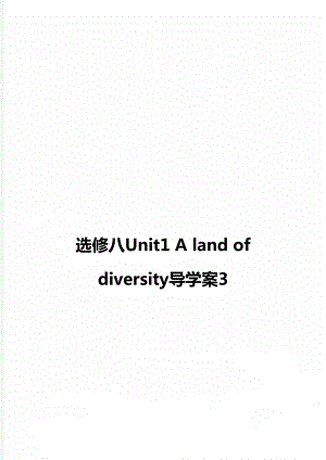 选修八Unit1 A land of diversity导学案3.doc