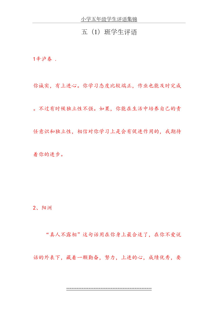 小学五年级学生评语集锦(1).doc_第2页