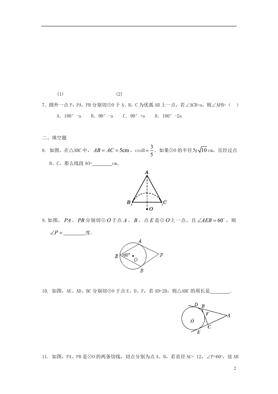 2021九年级数学下册 3.7 切线长定理同步练习 （新版）北师大版.doc_第2页