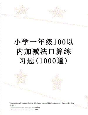 小学一年级100以内加减法口算练习题(1000道).doc