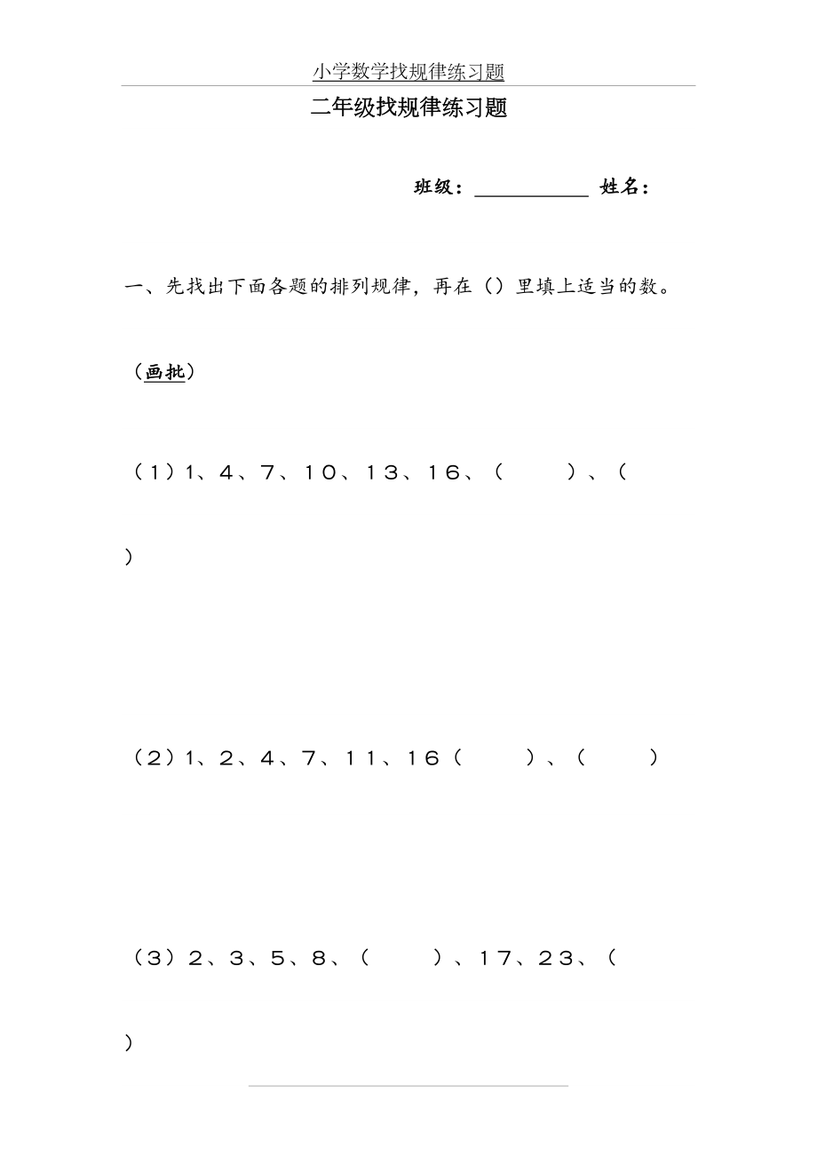 小学二年级下册数学第九单元找规律综合复习题.doc_第2页