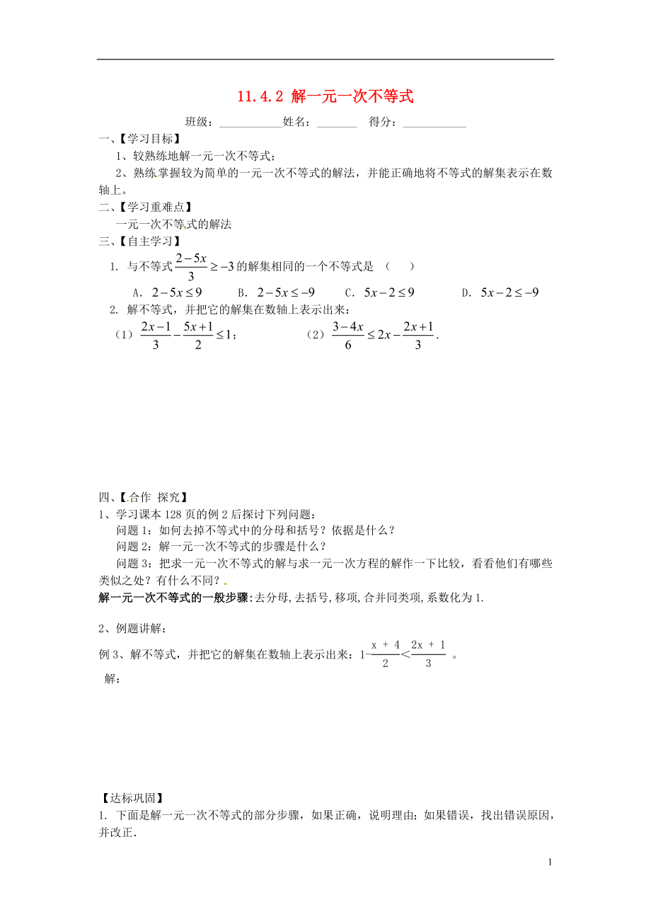 2021七年级数学下册 11.4.2 解一元一次不等式导学案（新版）苏科版.doc_第1页