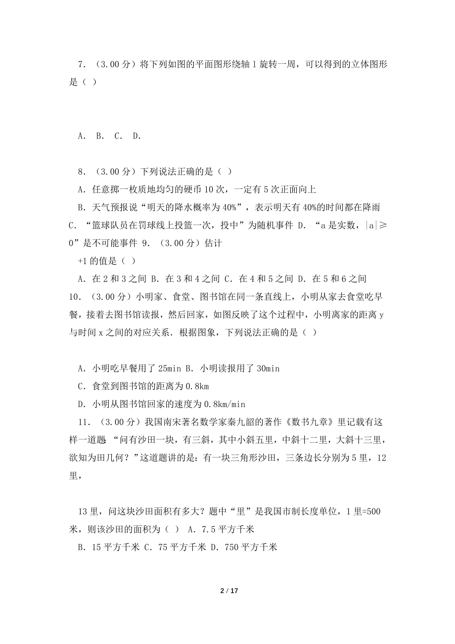 2021年湖南省长沙市中考数学试卷.doc_第2页