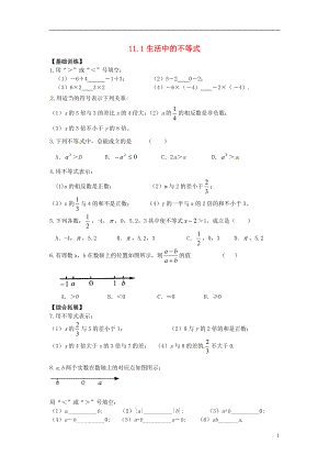 2021年春七年级数学下册 11.1 生活中的不等式作业 （新版）苏科版.doc
