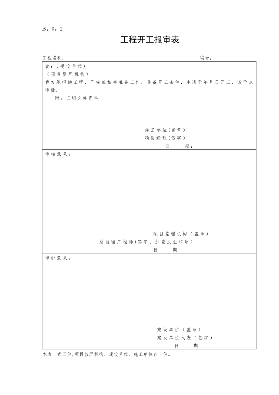 2013版监理规范用表B、C类.doc_第2页