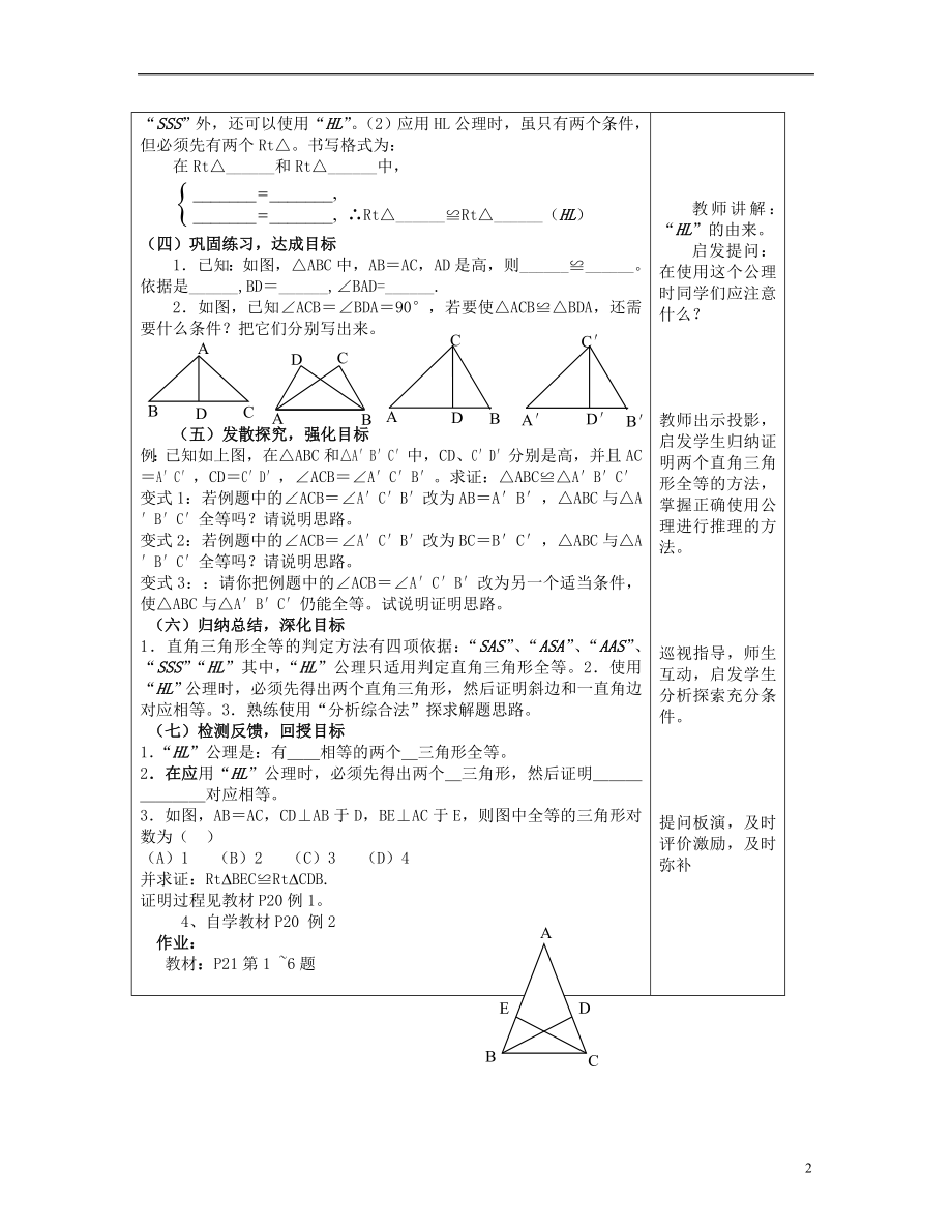 2021八年级数学下册 第1章 第3节 直角三角形全等的判定教案 （新版）湘教版.doc_第2页