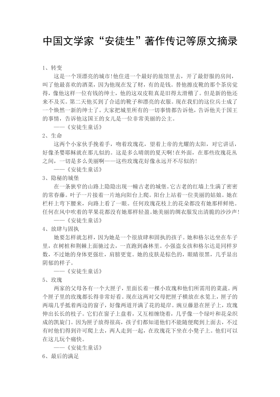 中国文学家“安徒生”著作传记等原文摘录.docx_第1页