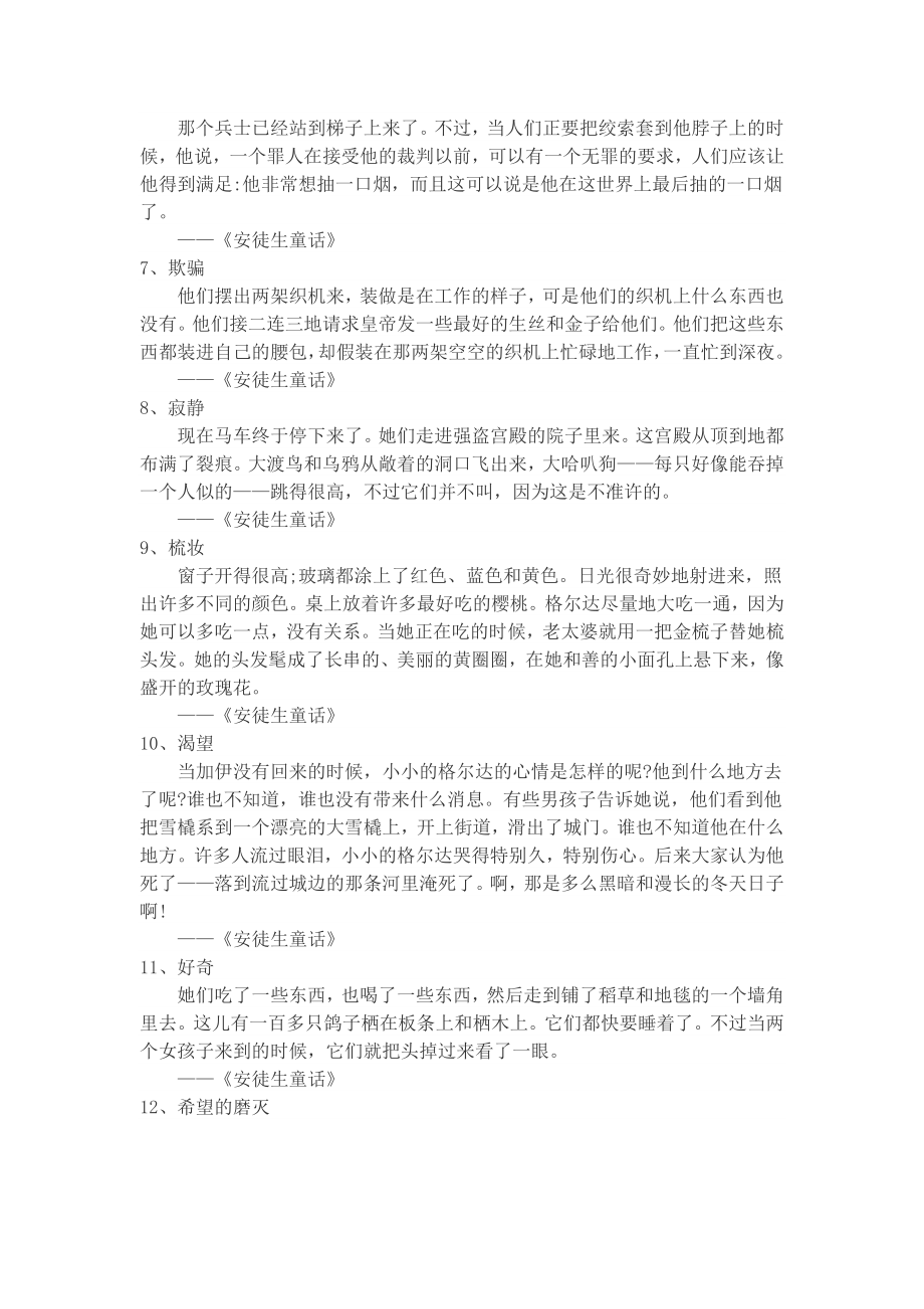 中国文学家“安徒生”著作传记等原文摘录.docx_第2页