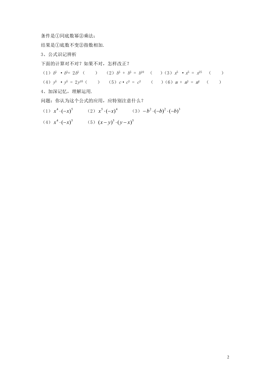 2021春七年级数学下册 8.1 幂的运算《同底数幂的乘法》教案4 （新版）沪科版.doc_第2页