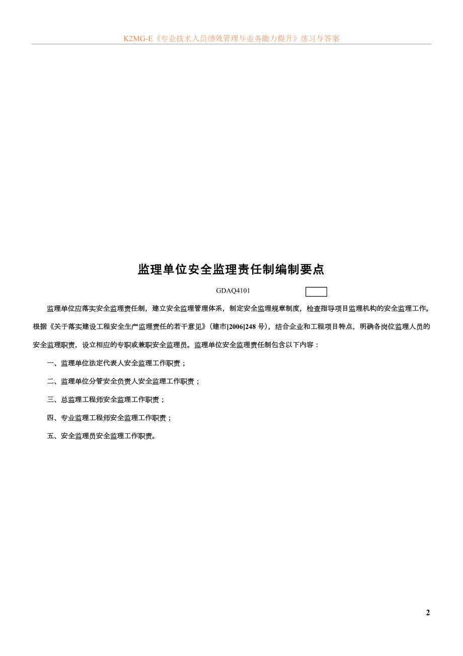 广东省监理建筑施工安全管理资料(统一用表)..doc_第2页