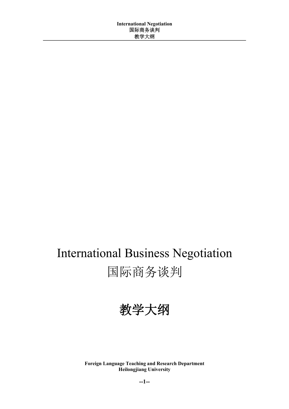 International-Business-Negotiation.doc_第1页
