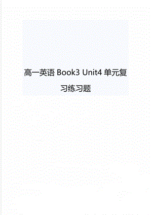 高一英语Book3 Unit4单元复习练习题.doc
