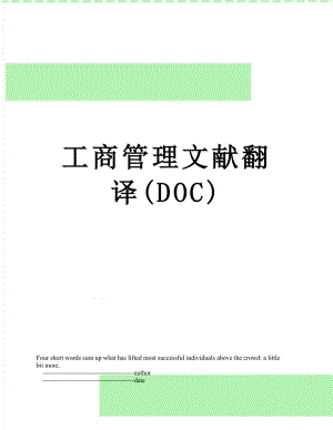 工商管理文献翻译(DOC).doc