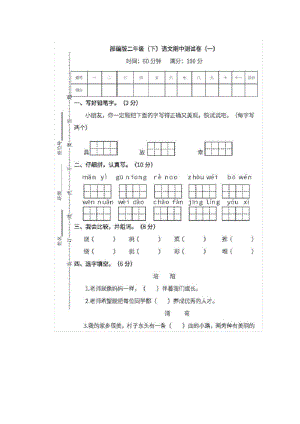 部编版二年级语文下册期中测试题【力荐】.pdf