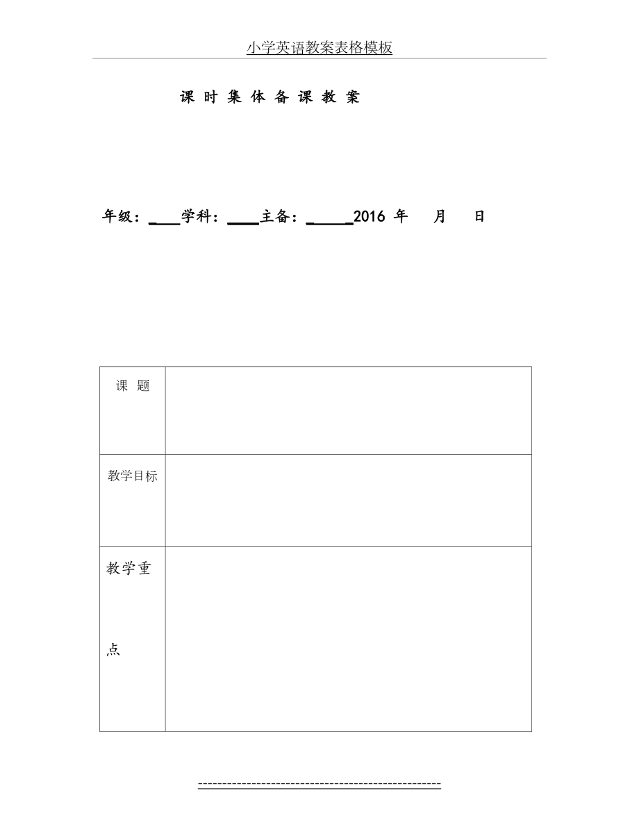 小学英语教案表格模板.doc_第2页