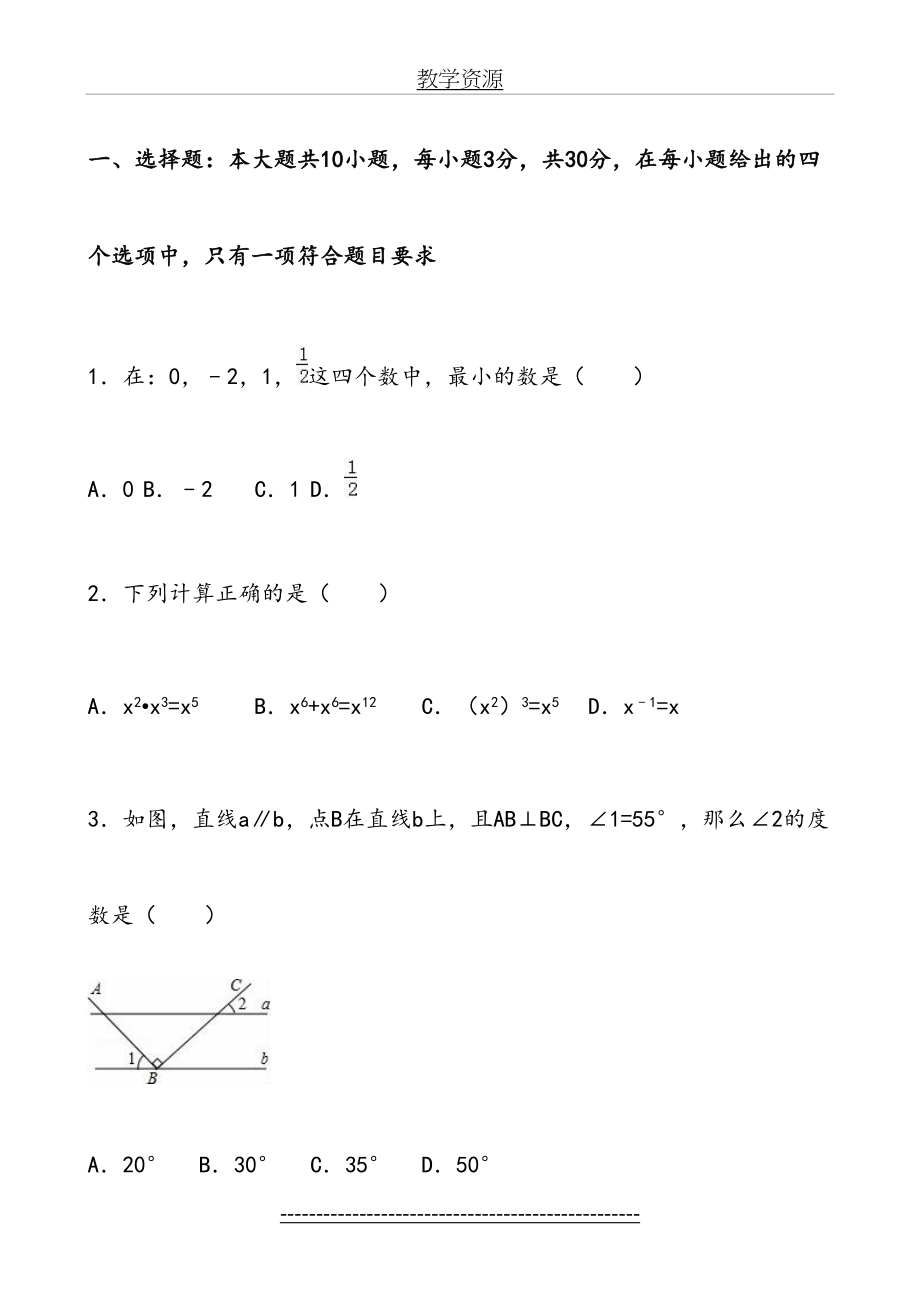 山东省济宁市中考试题(数学-解析版).doc_第2页