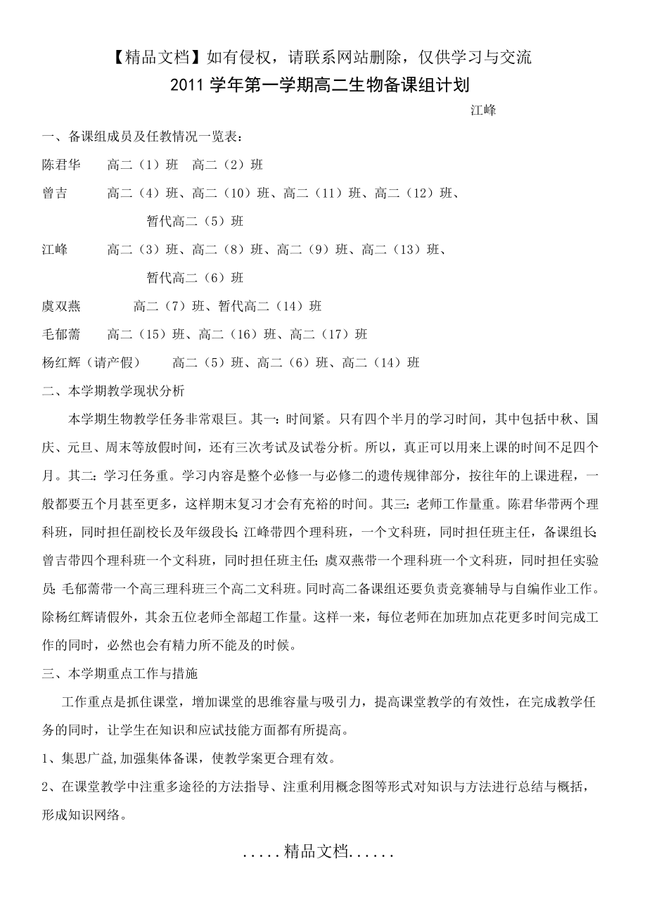 高二生物备课组计划 - 台州市路桥中学.doc_第2页