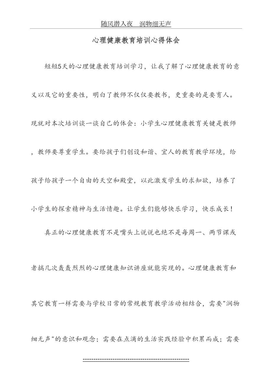 小学生心理健康教育培训心得体会(1).doc_第2页