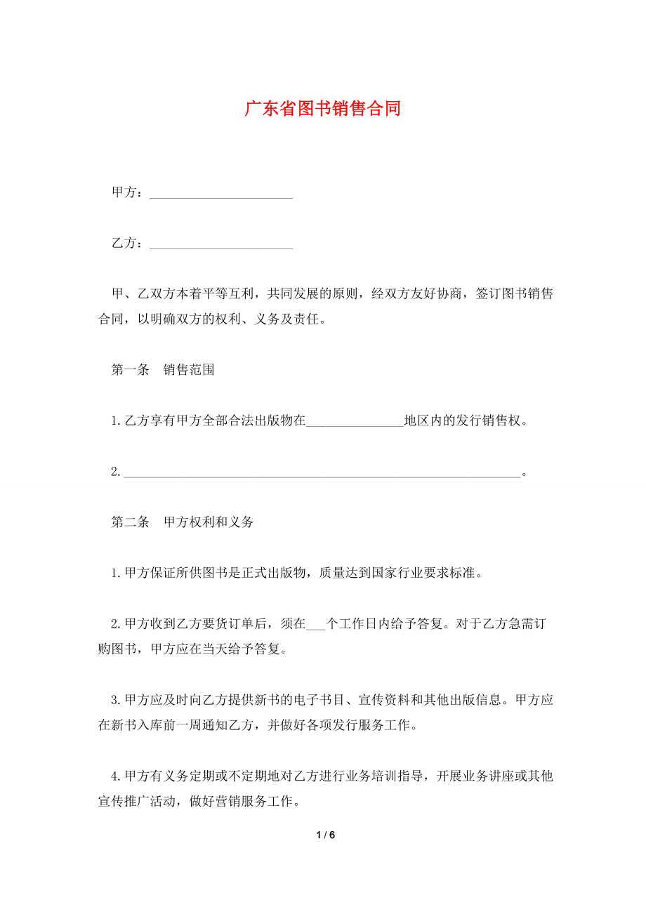 广东省图书销售合同.doc_第1页