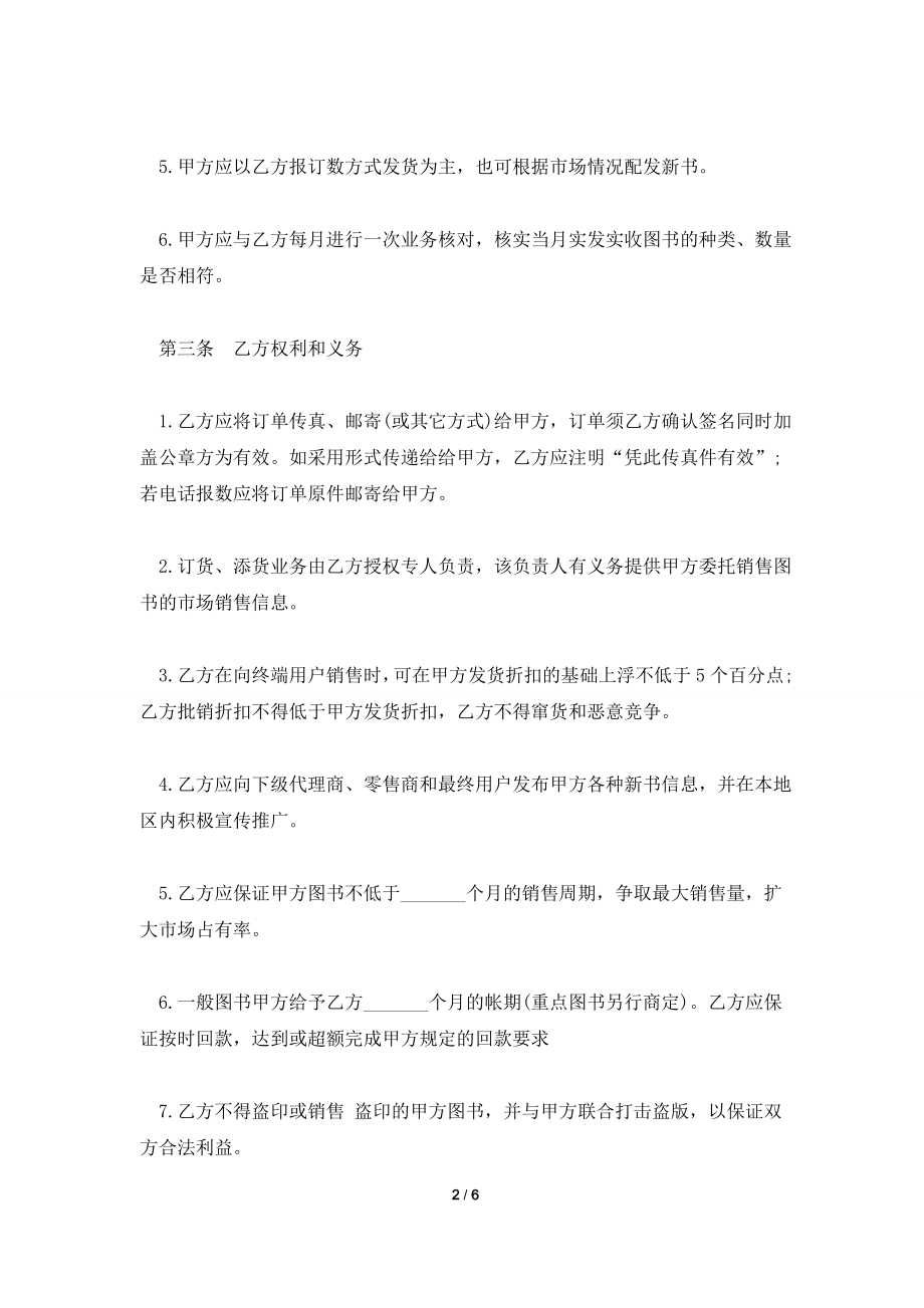 广东省图书销售合同.doc_第2页