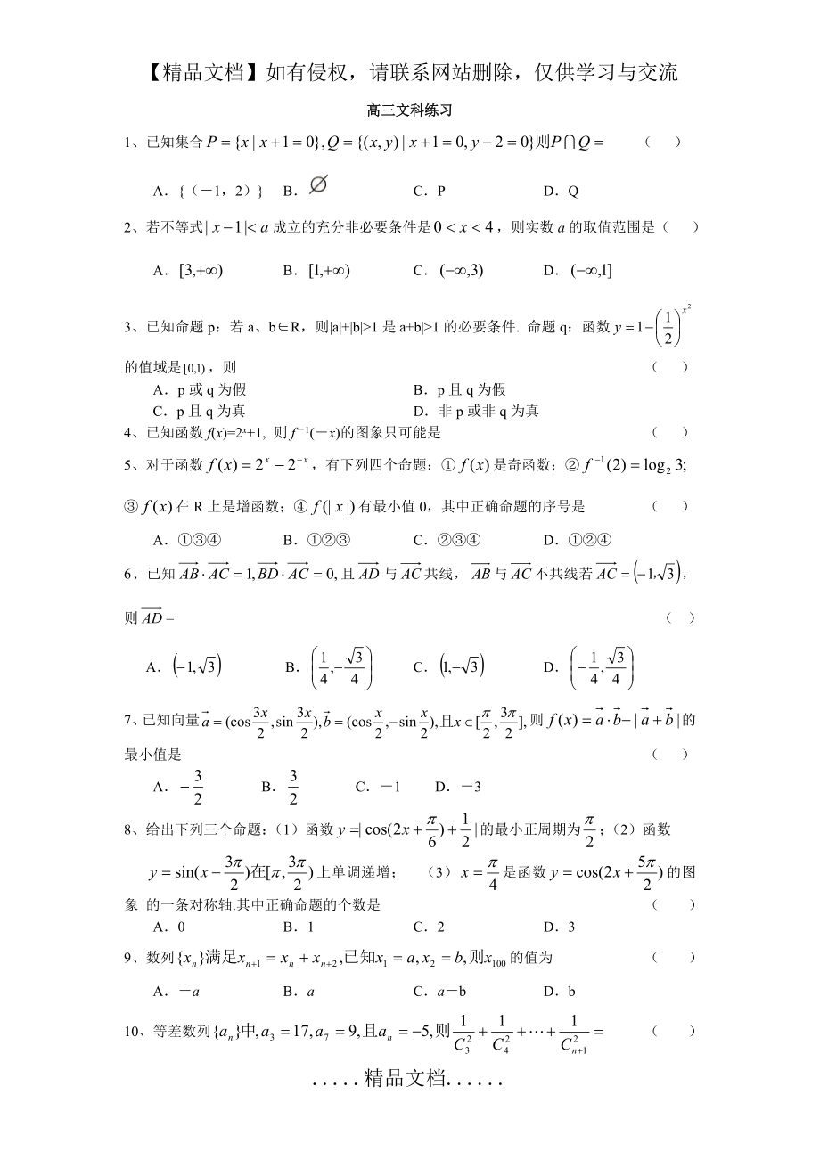 高三文科数学复习试卷.doc_第2页