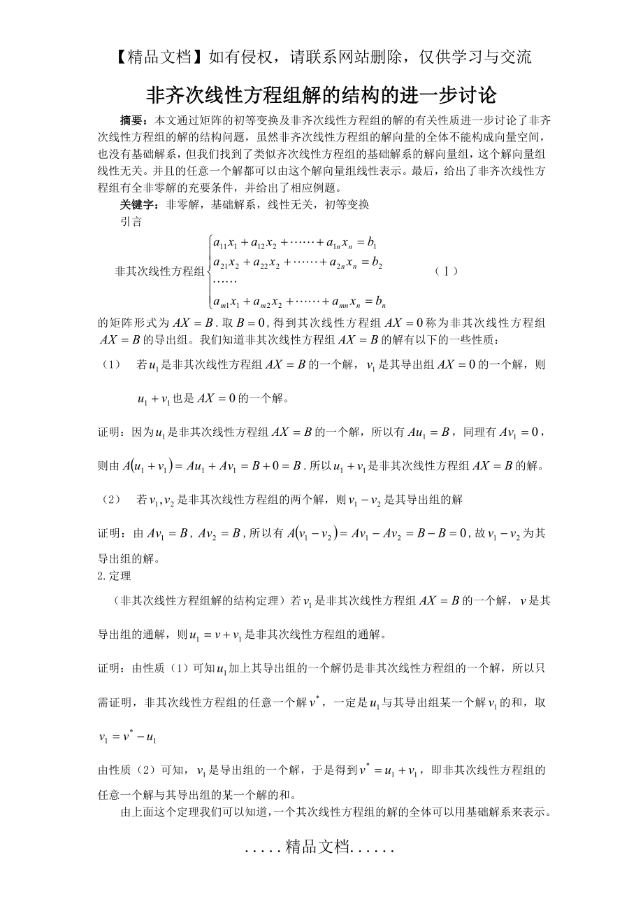 非齐次线性方程组.doc_第2页