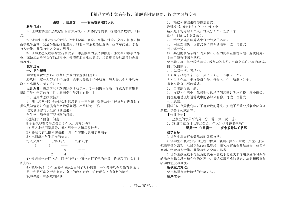 青岛版二年级数学下册教学设计.doc_第2页