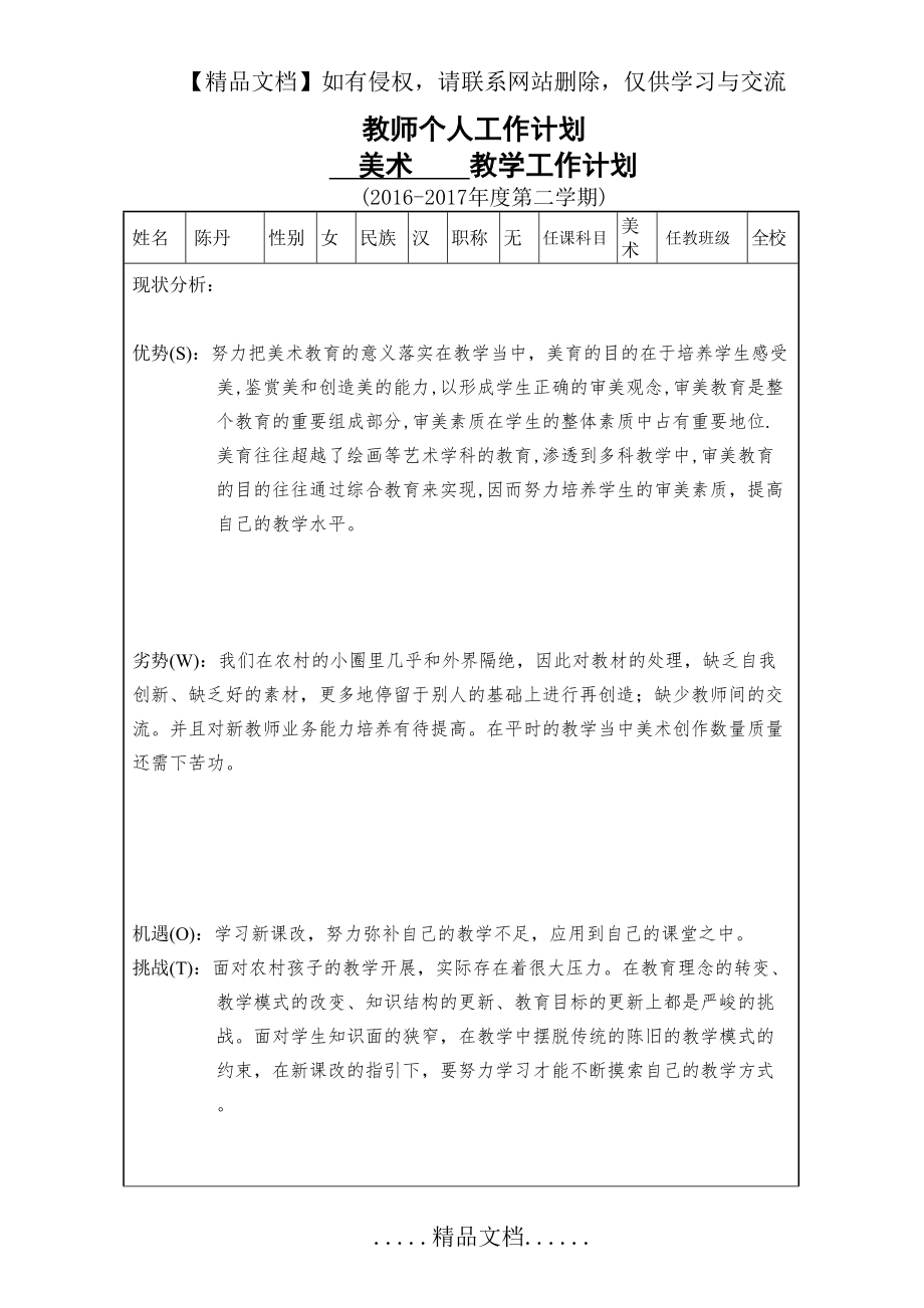 陈丹教师个人行动计划.doc_第2页