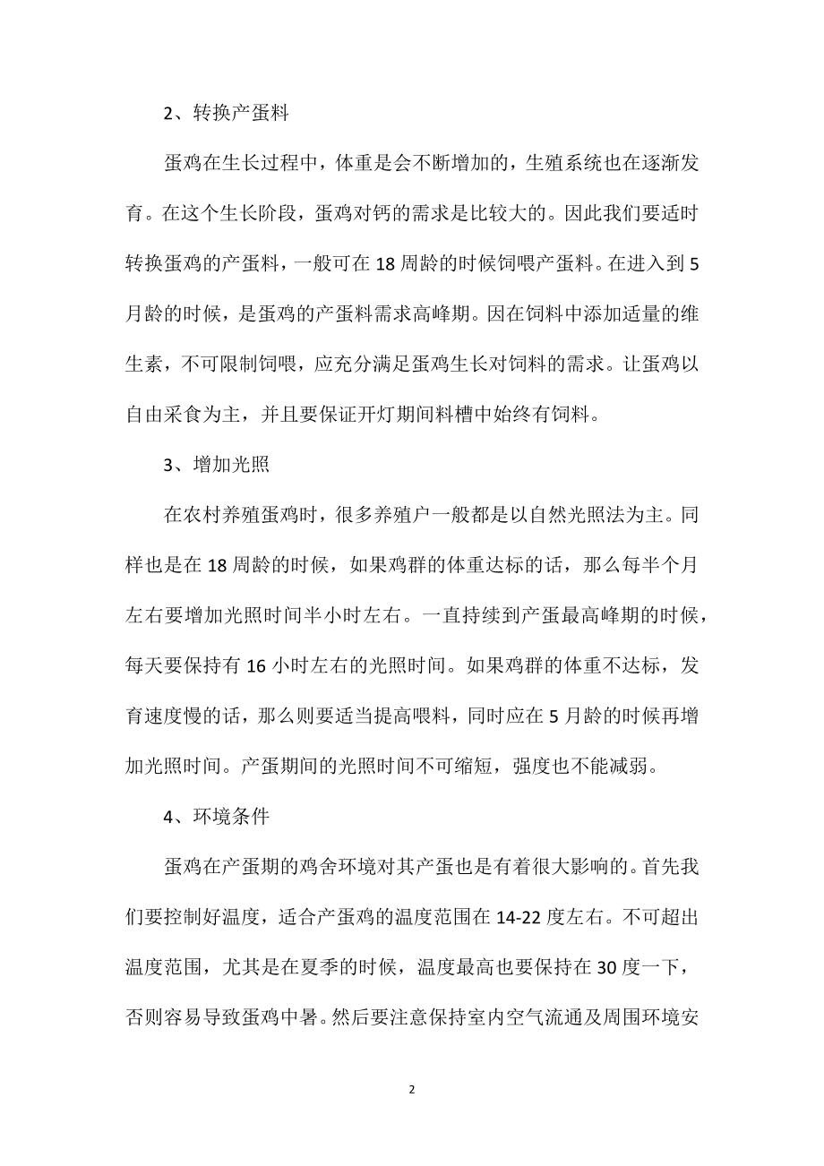 北京调整禁渔区和禁渔期179处水域将全年禁渔.doc_第2页