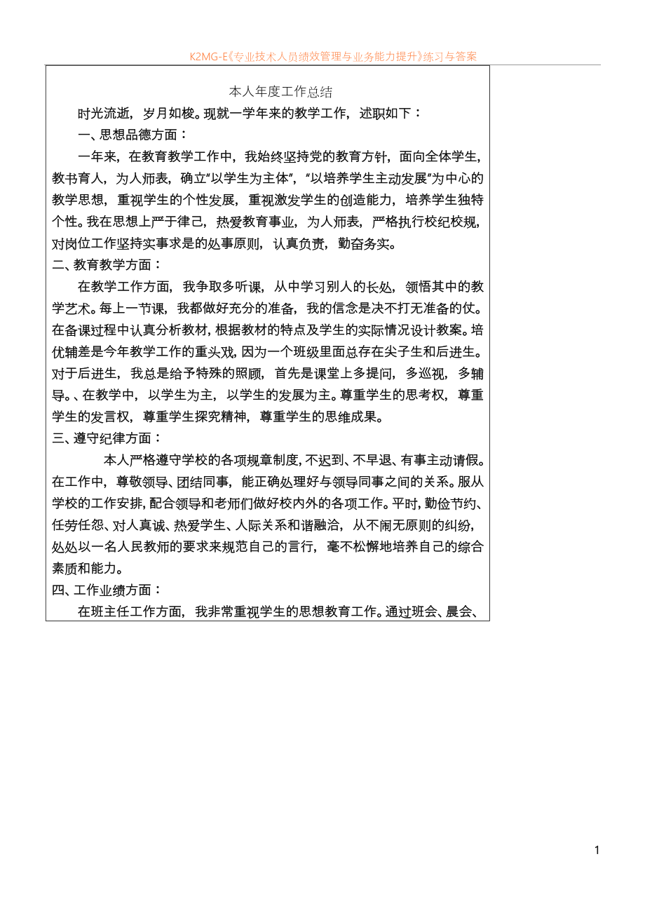 广东省事业单位工作人员年度考核登记表-(1)---副本.doc_第2页
