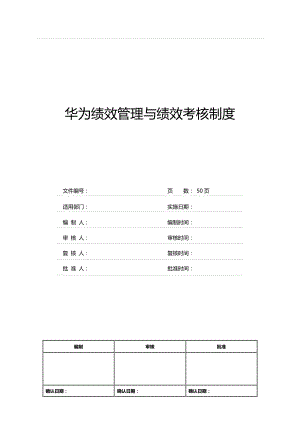 6华为绩效管理与绩效考核制度.pdf