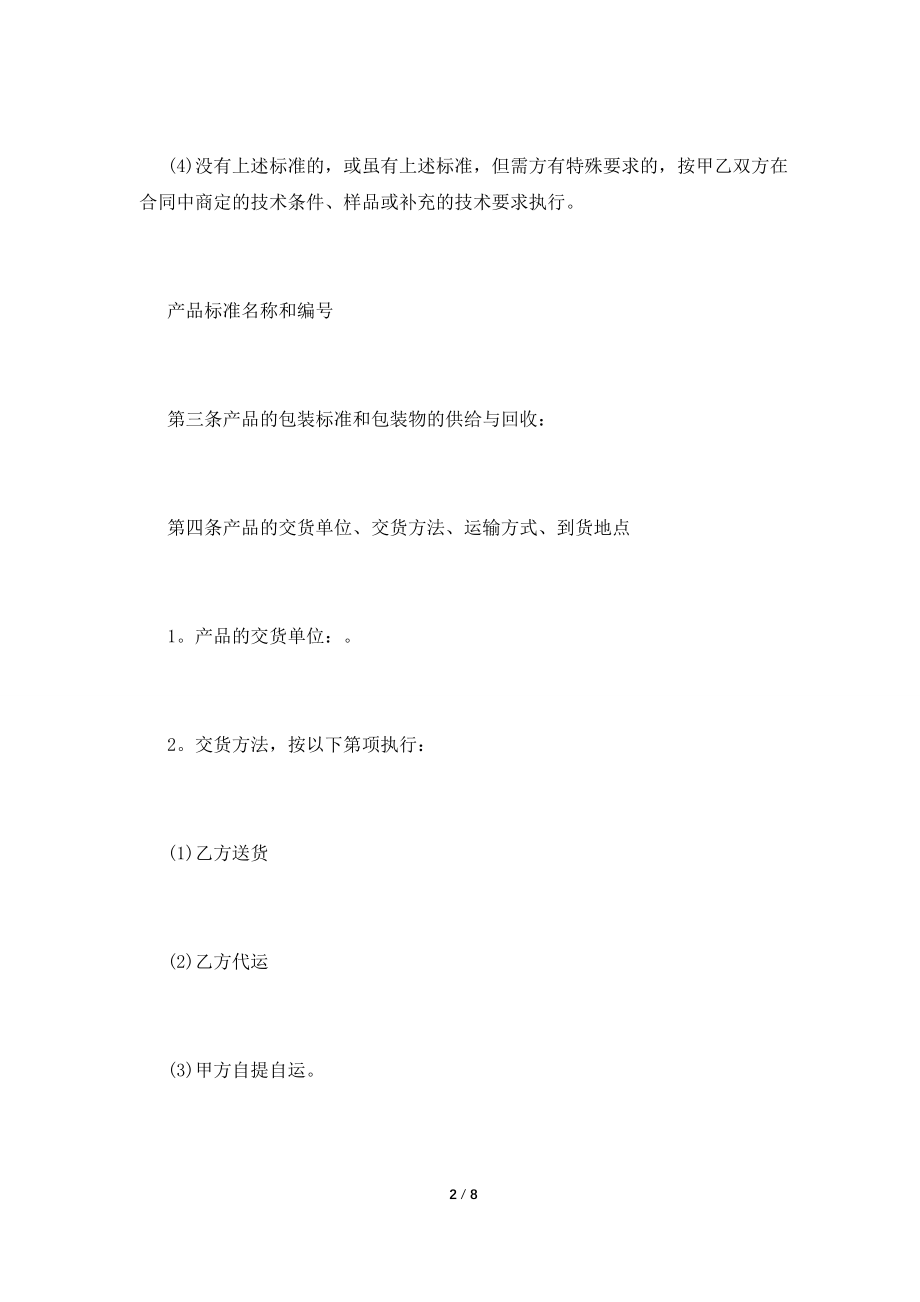 采购合同范本(五).doc_第2页