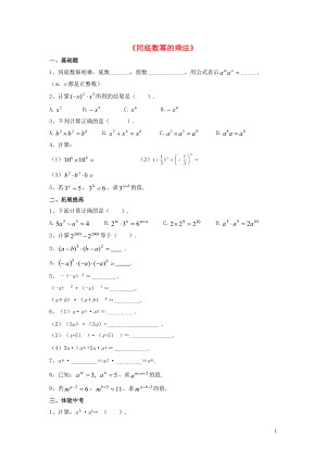 2021春七年级数学下册 8.1 幂的运算同底数幂的乘法习题4 （新版）沪科版.doc