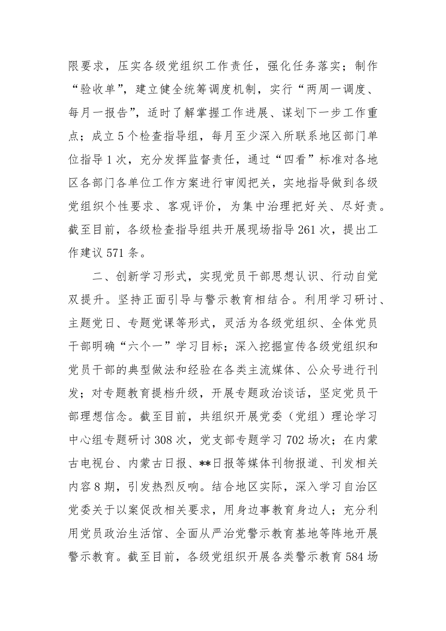 集中治理党内政治生活庸俗化交易化问题总结汇报（两篇）.docx_第2页