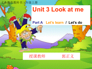 三年级英语上册unit3Lookatme第二课时课件.ppt