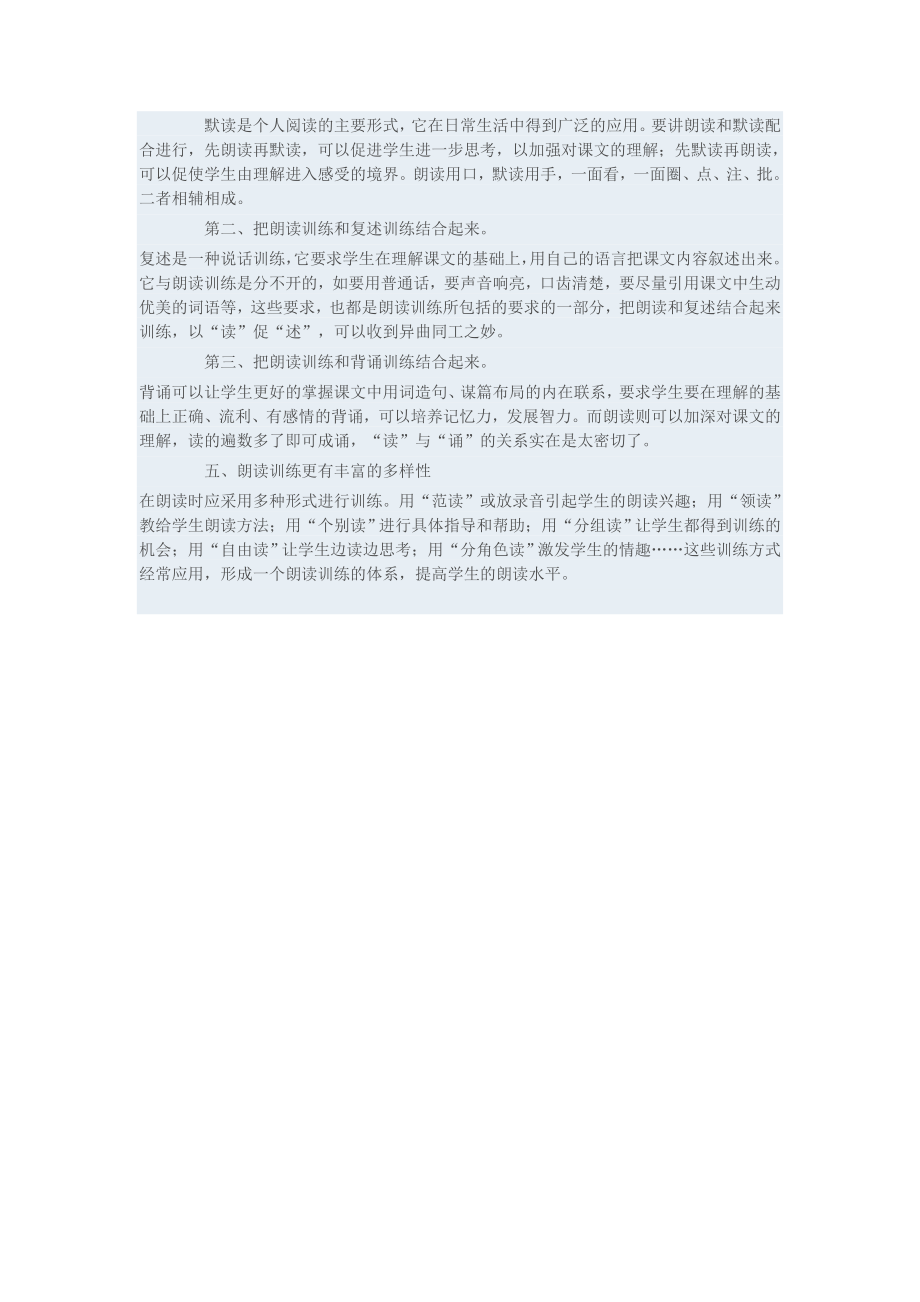 初中语文朗读训练指导.doc_第2页