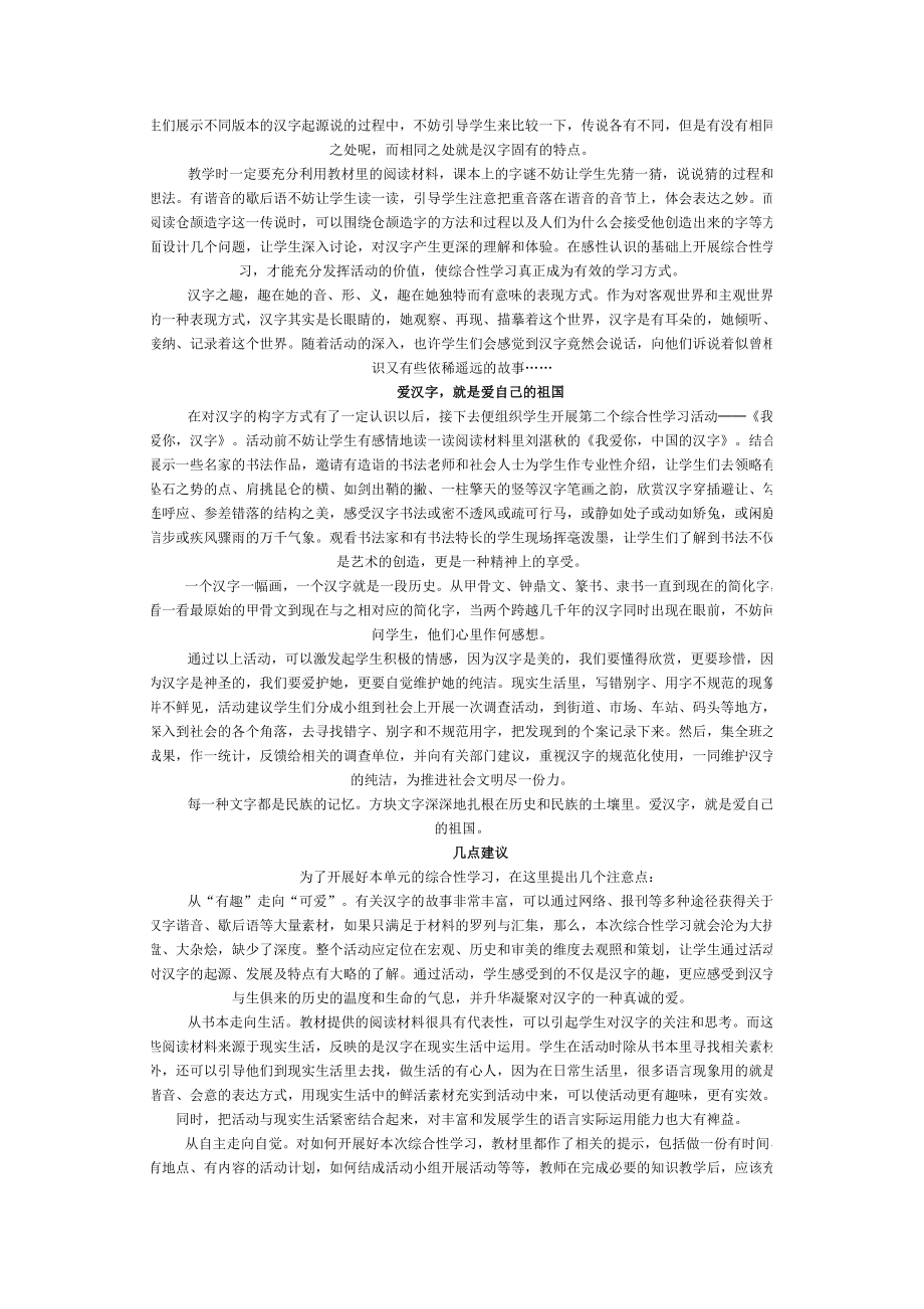 探寻汉字之美.doc_第2页