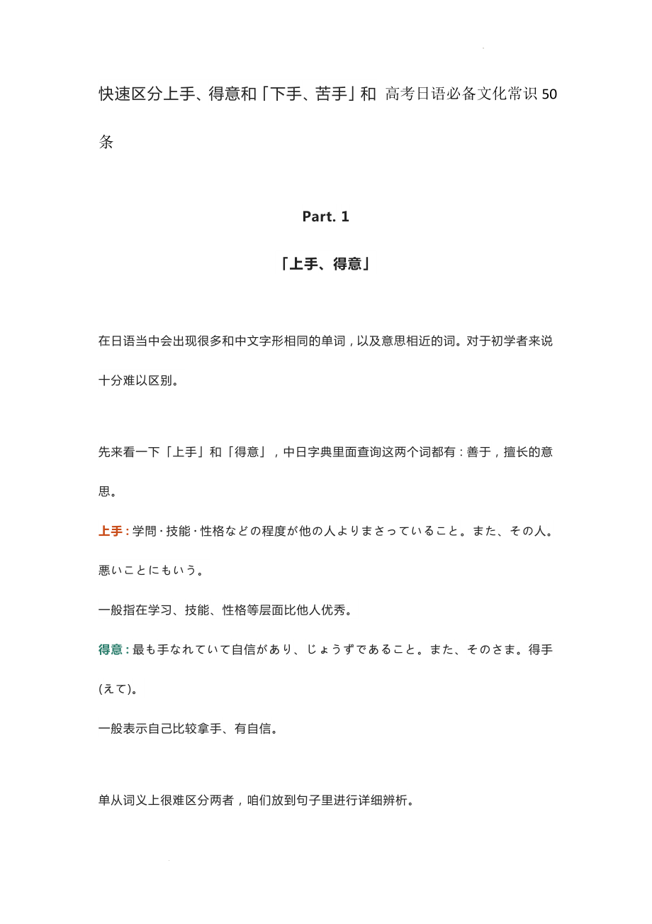 快速区分上手、得意和「下手、苦手」和 高考日语必备文化常识50条--高考日语复习.docx_第1页