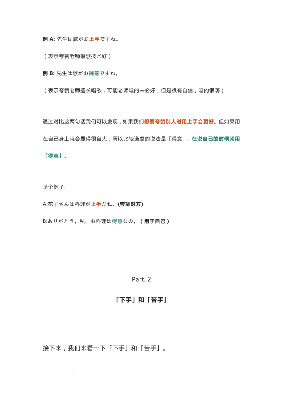 快速区分上手、得意和「下手、苦手」和 高考日语必备文化常识50条--高考日语复习.docx_第2页