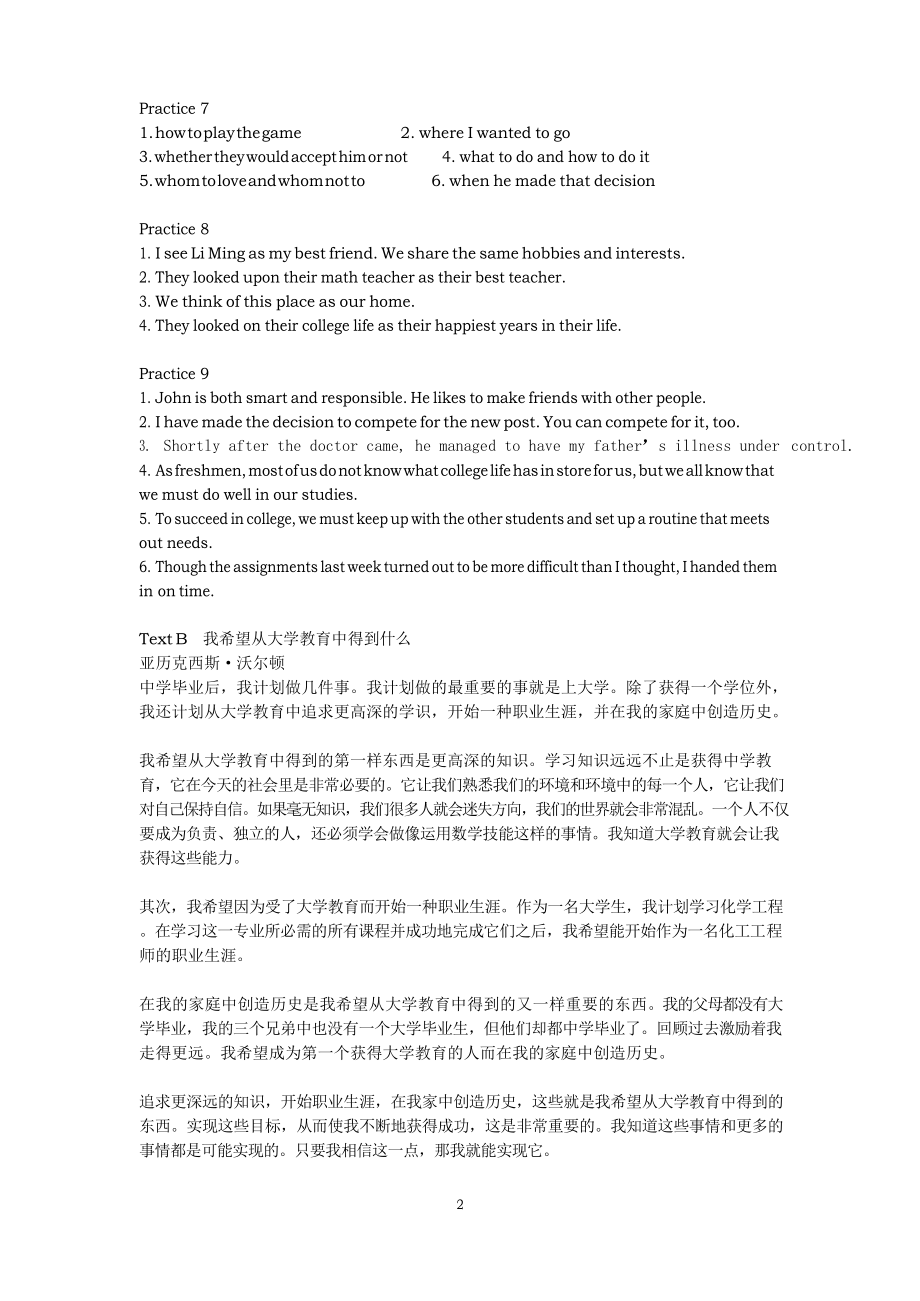 21世纪大学实用英语(综合教程)第一册Unit1-6课文翻译与课后答案.docx_第2页