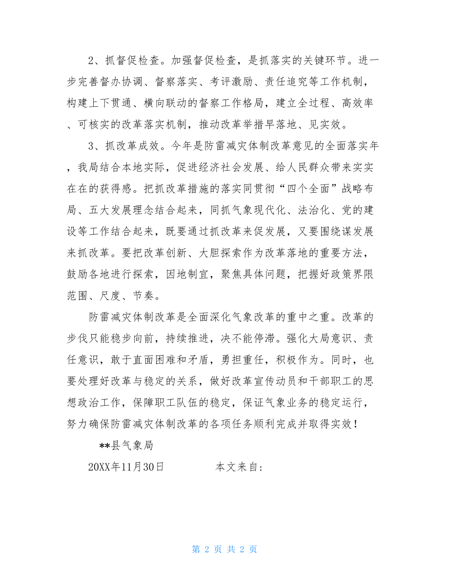 中国气象局--县气象局防雷减灾体制改革总结.doc_第2页
