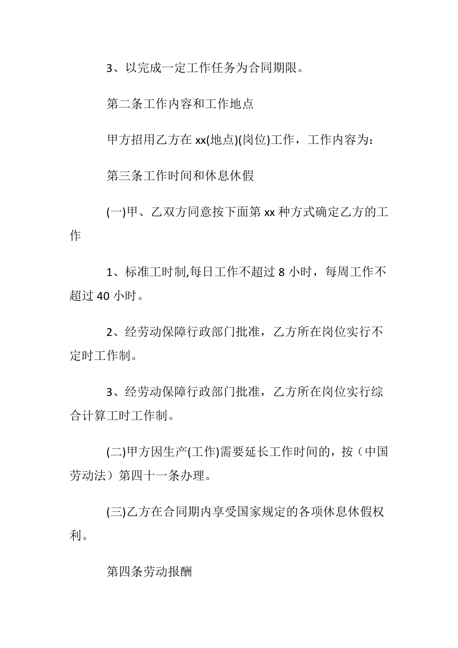 武汉市劳动合同.docx_第2页